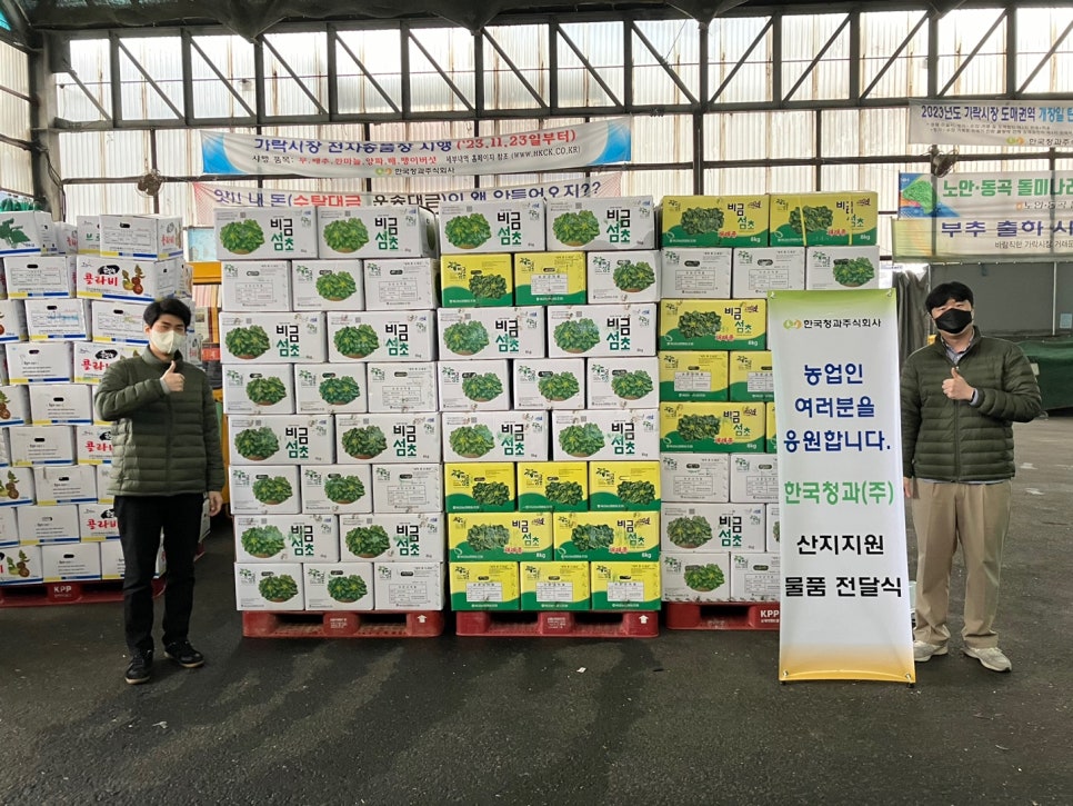 한국청과 이미지