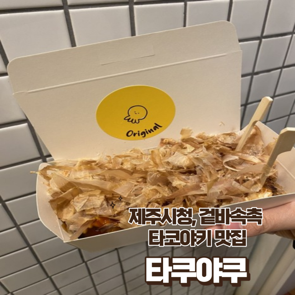 타쿠야쿠 이미지