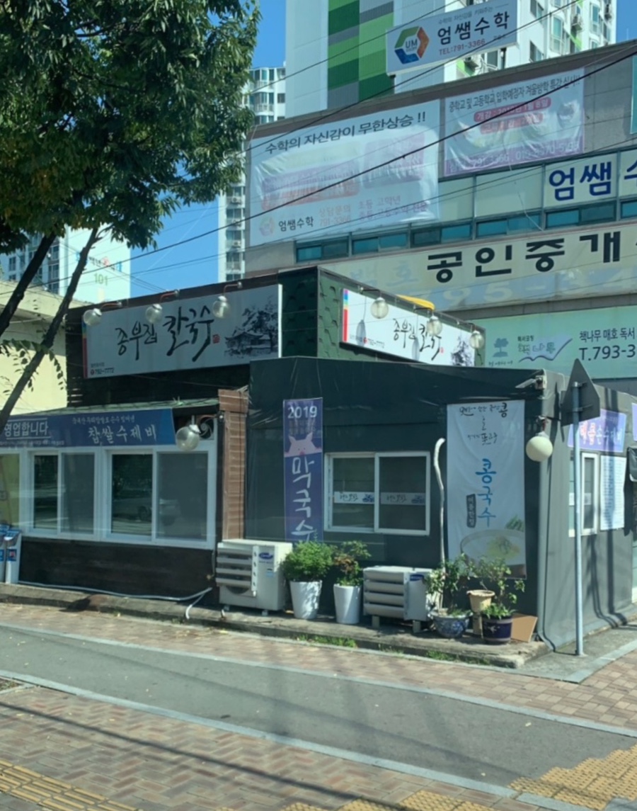 종부집손칼국수 이미지