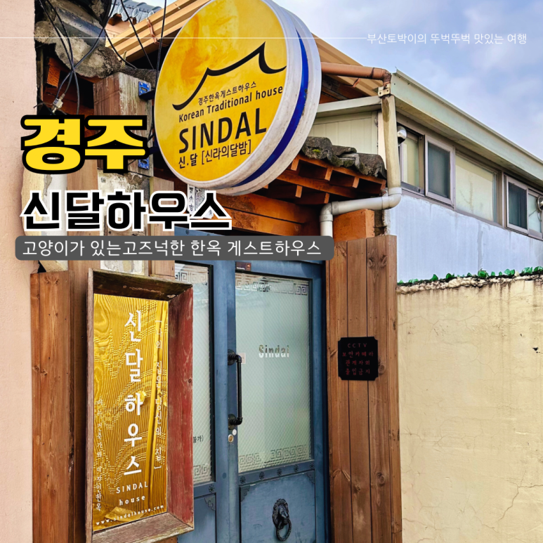 신달하우스 이미지