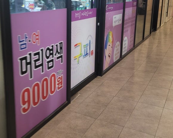 착한염색방 이미지