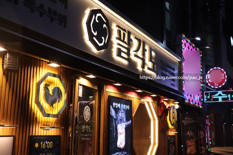 팔각도부산어린이대공원점 이미지