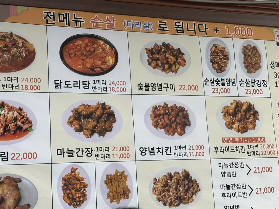 일미숯불치킨 이미지