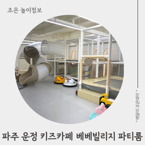 베베빌리지 이미지