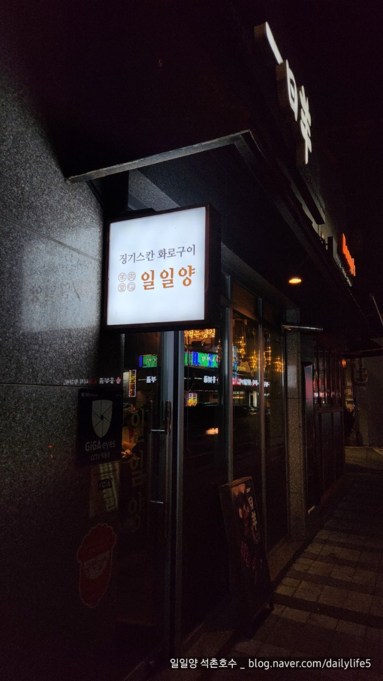 일일양 석촌호수 이미지