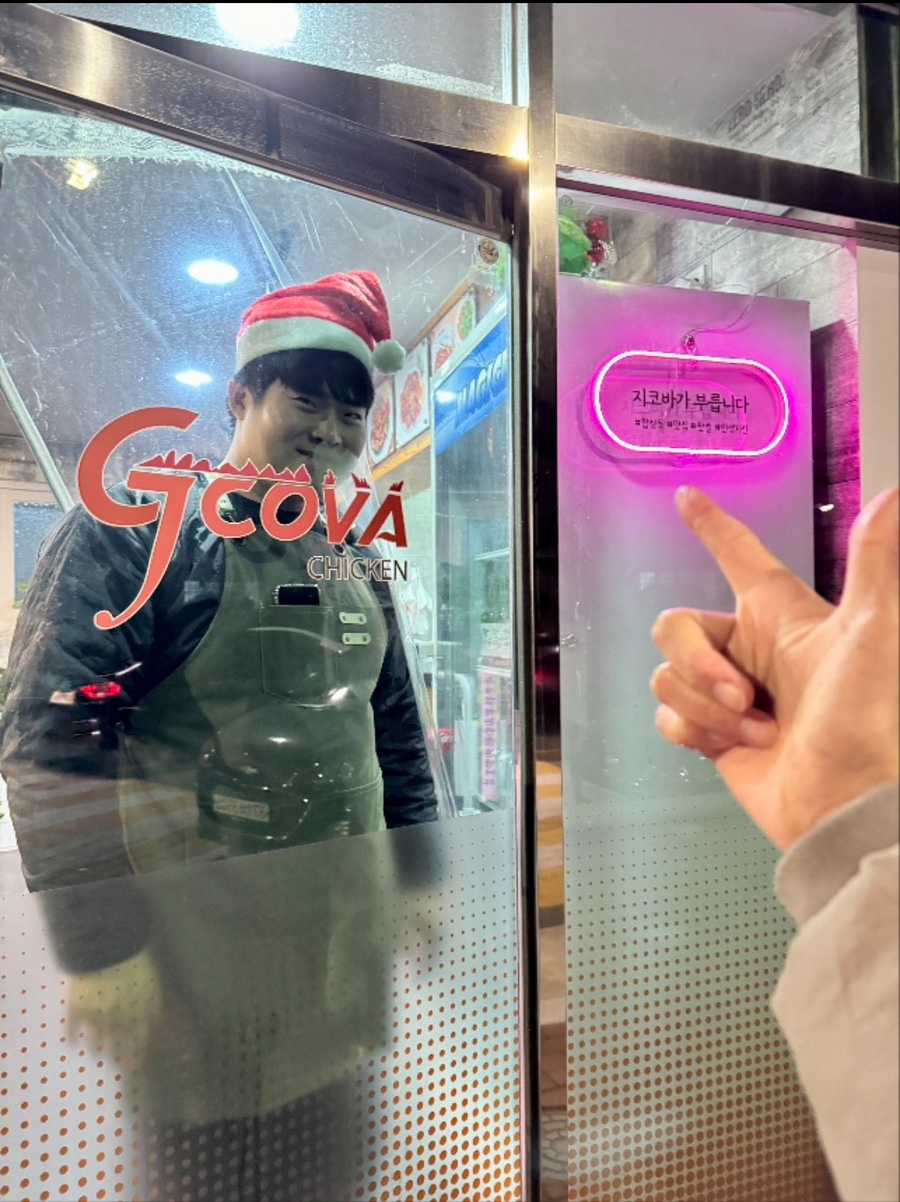지코바숯불치킨합성 이미지