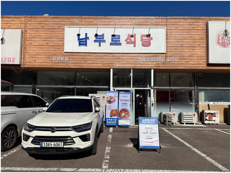 남부식당 이미지