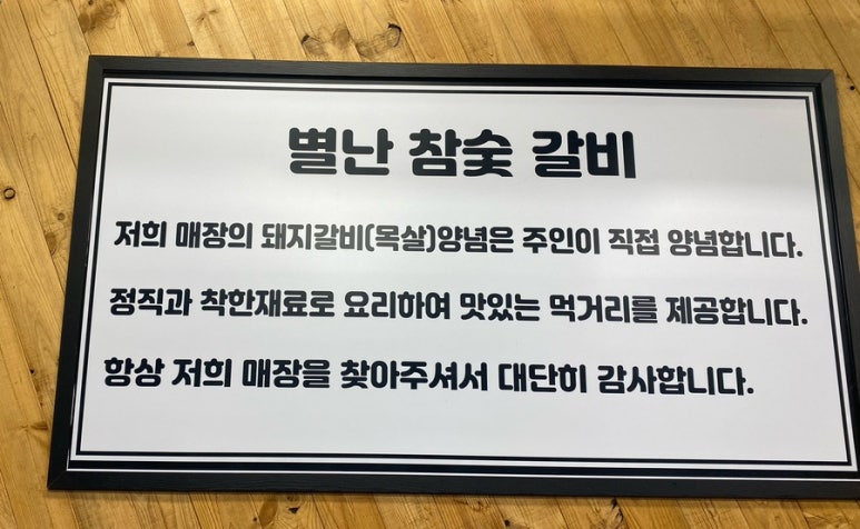 별난돼지무한리필 이미지