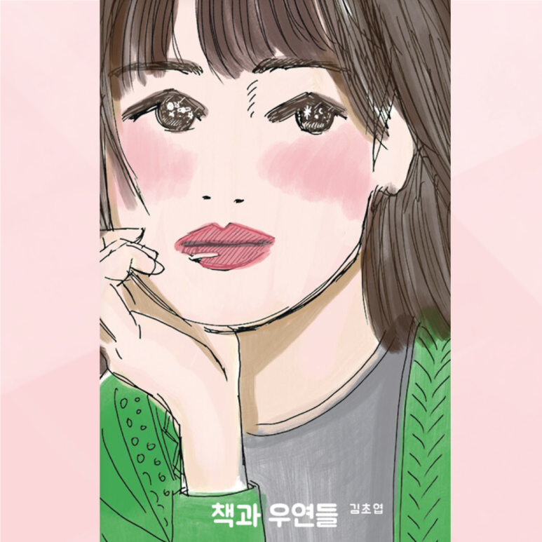 우연참 이미지