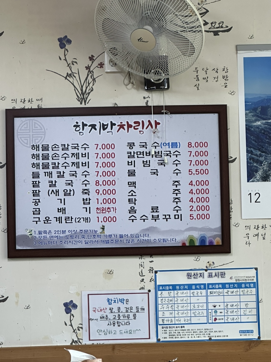 함지박해물손칼국수 이미지