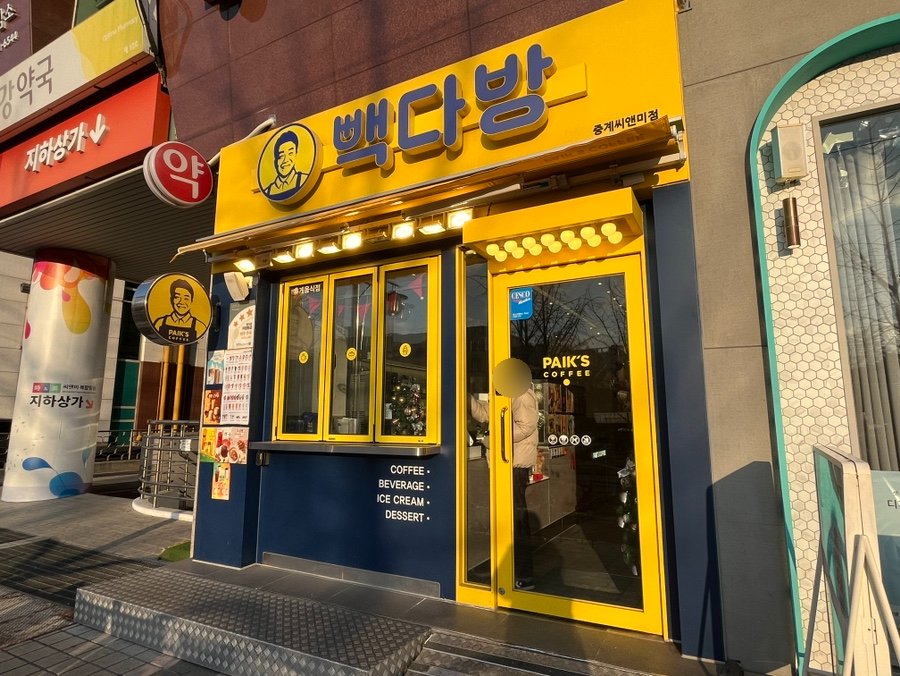 빽다방중계 이미지