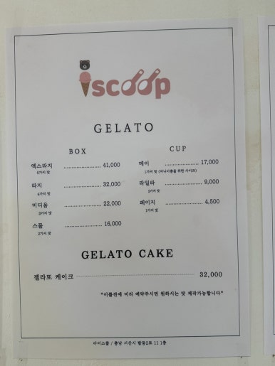 아이스크림가게서산 이미지