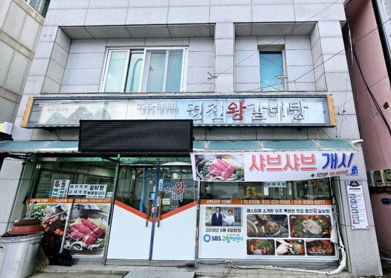 명진왕갈비탕 이미지