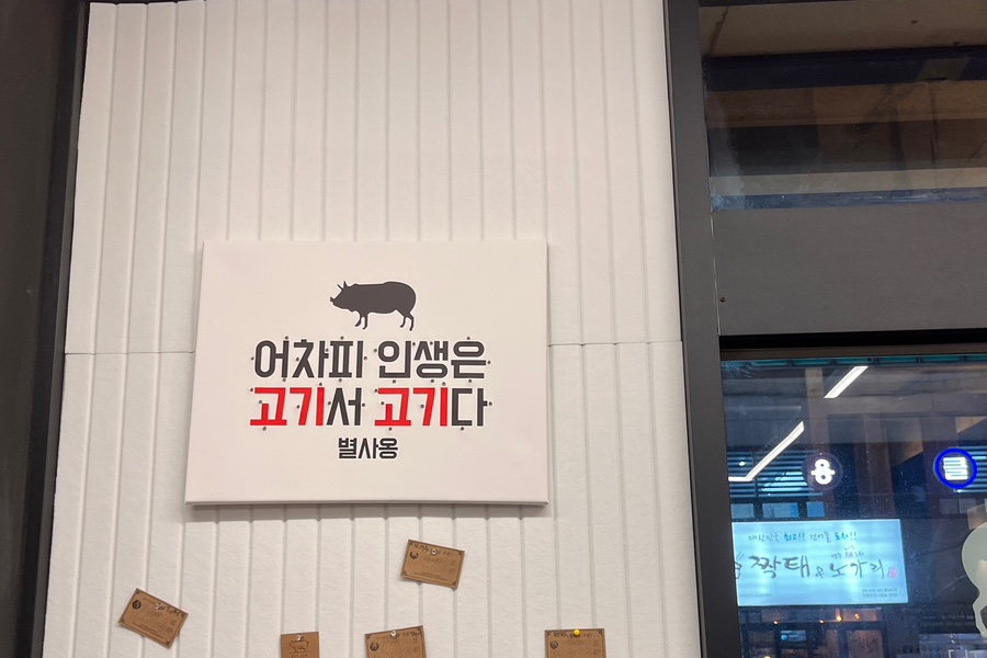 별사옹 이미지