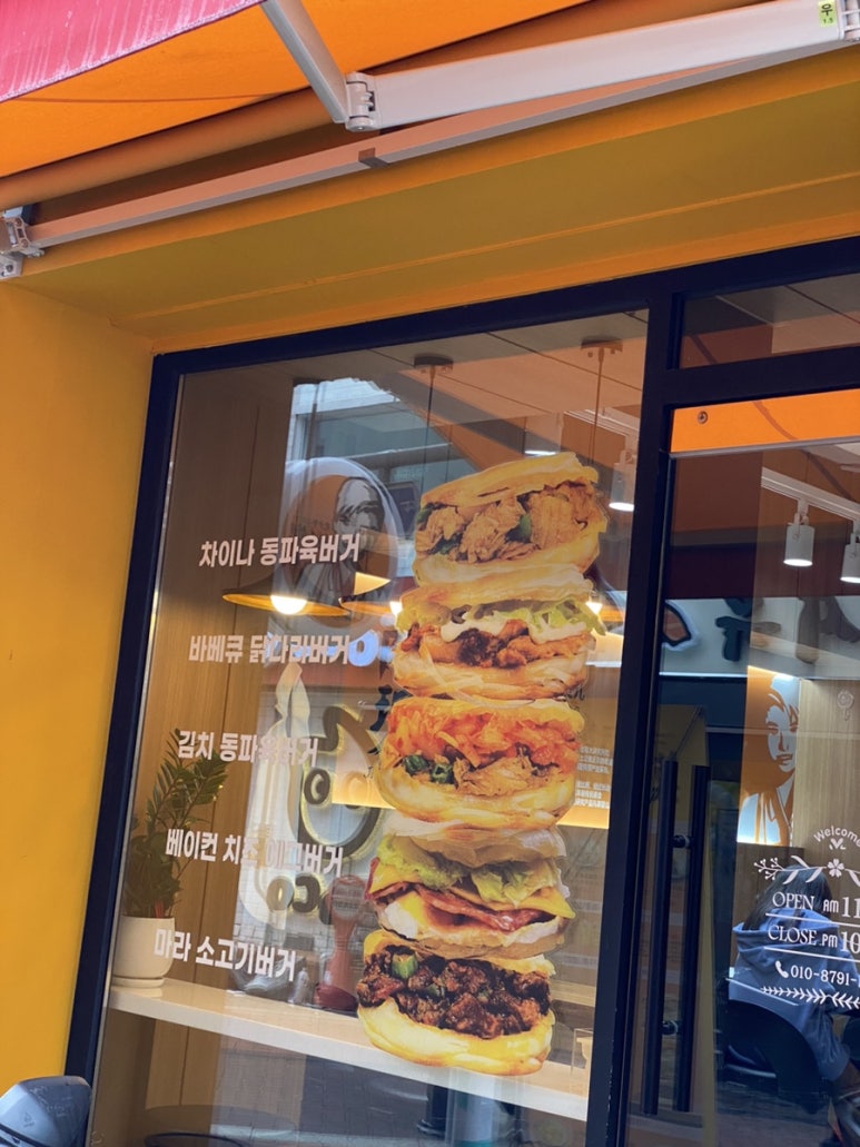 미스터용차이나버거 건대점 이미지