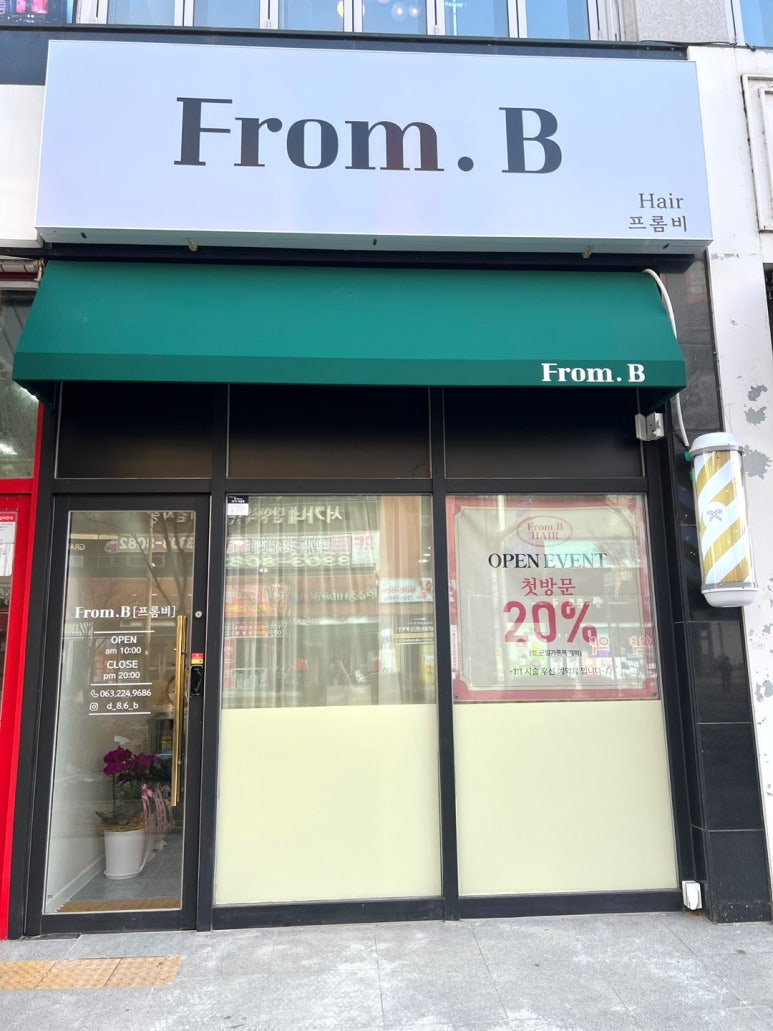 프롬비헤어(From.B) 이미지