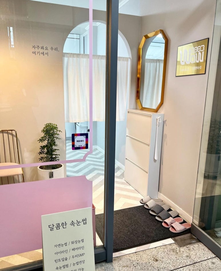달콤한속눈썹 이미지