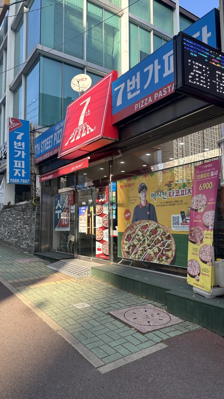 7번가피자공업탑점 이미지