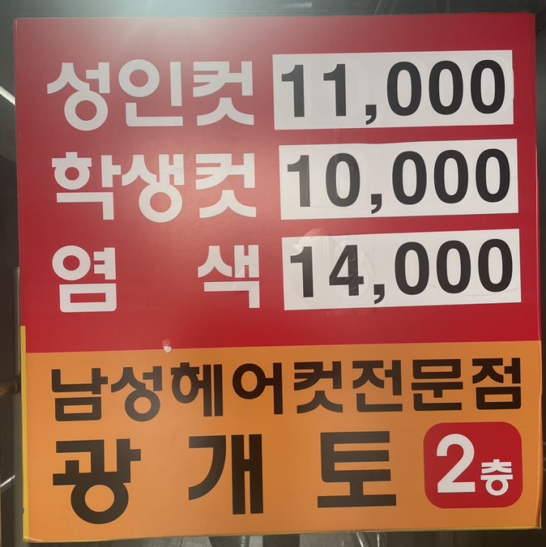 광개토남성커트 이미지