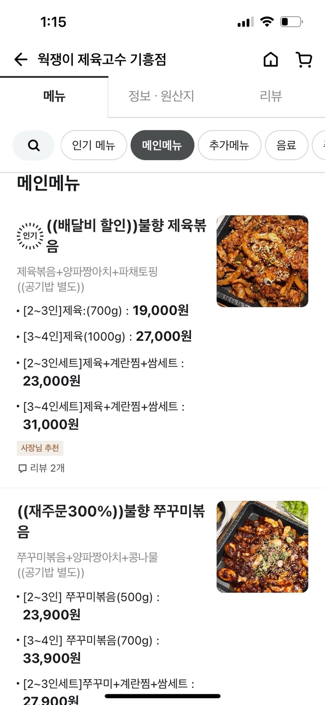 웍쟁이제육고수 이미지