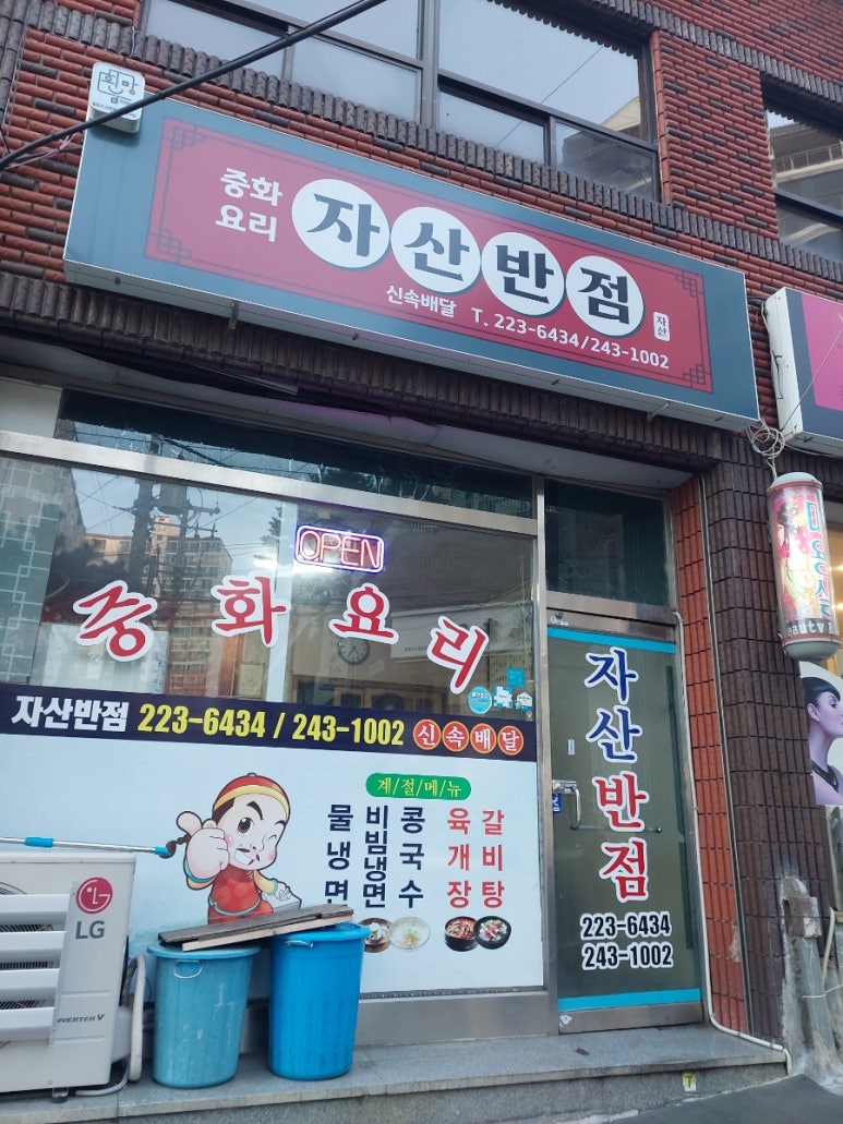 자산반점 이미지