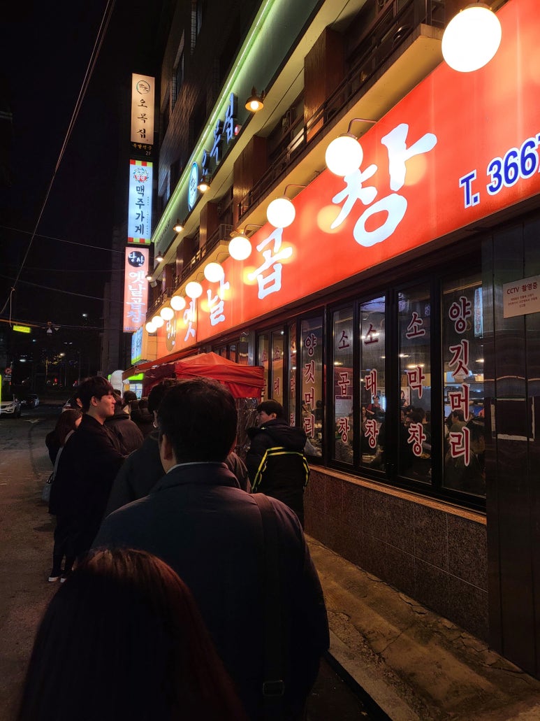 당산우리곱창 이미지