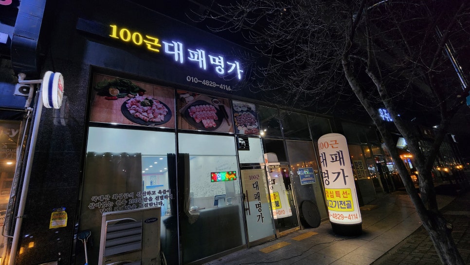 100근대패명가 이미지