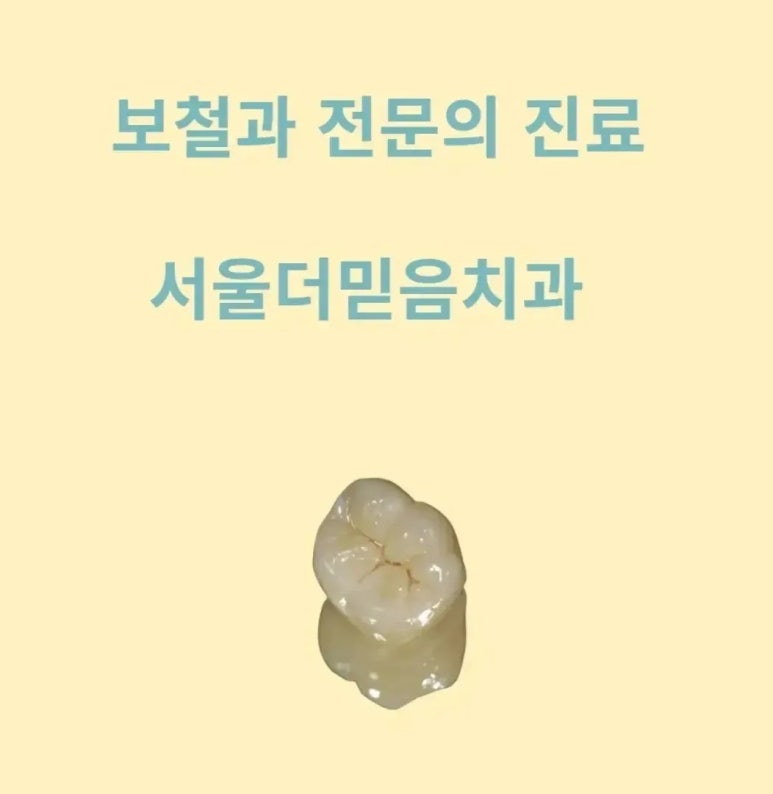 서울더믿음치과 이미지