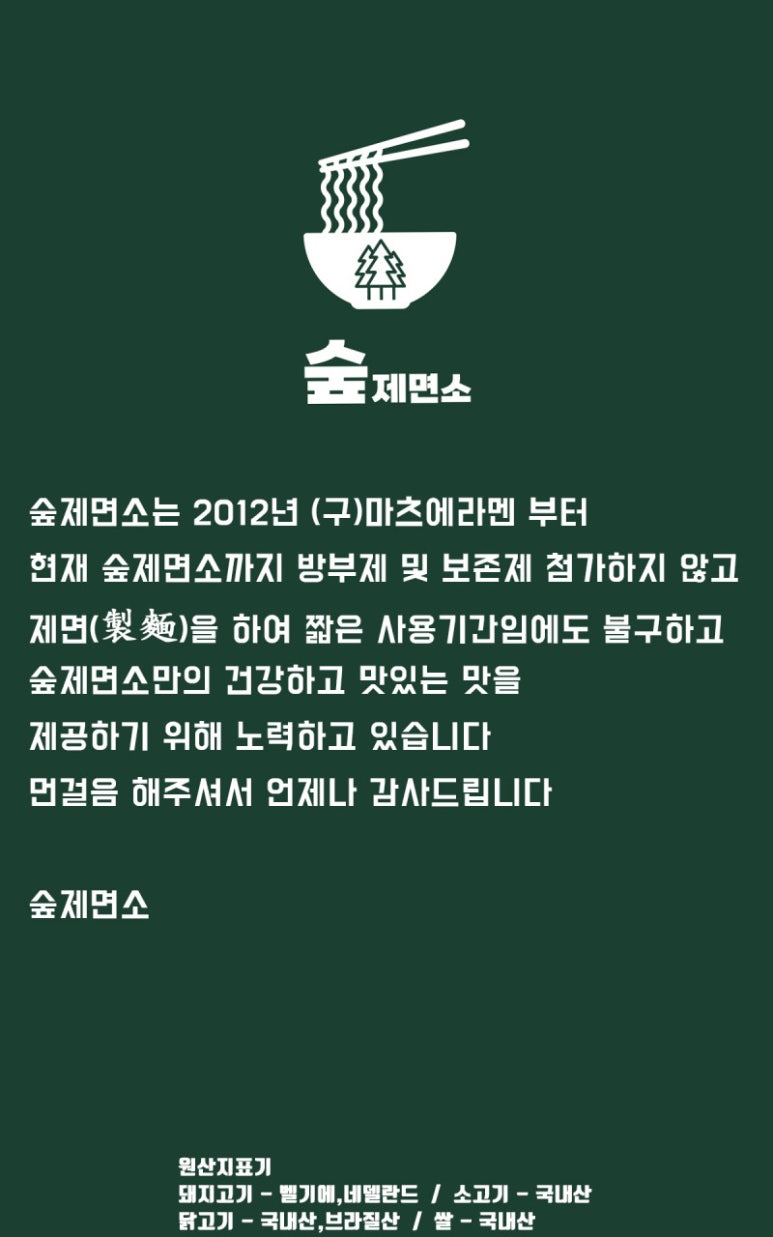 숲제면소 이미지