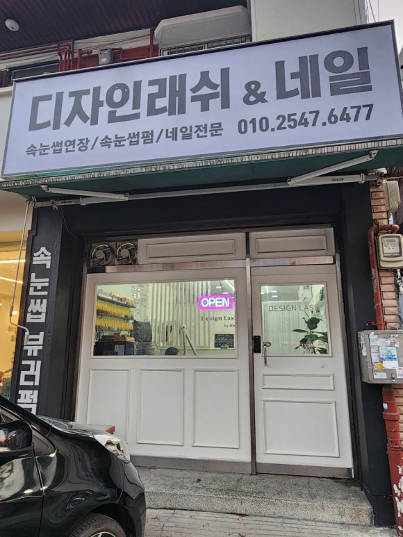 디자인래쉬 인천 계산점 이미지