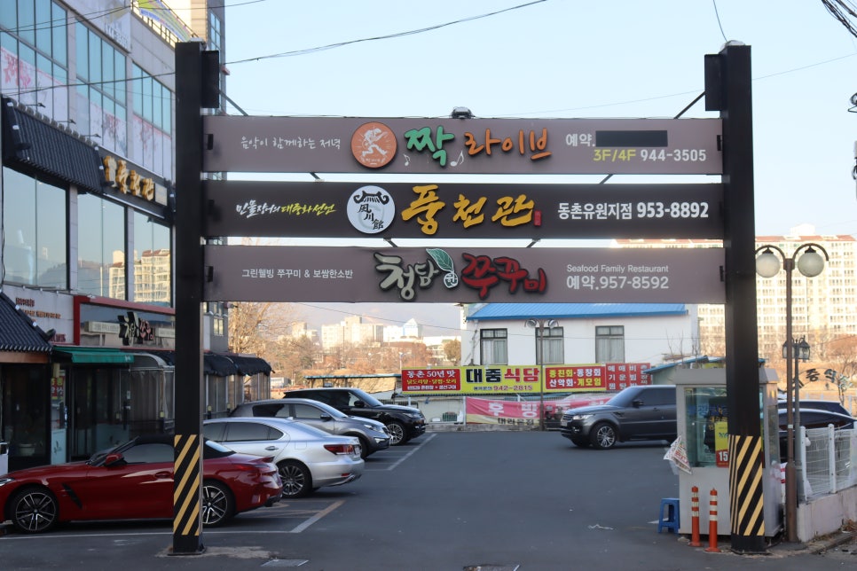 동천장어 이미지