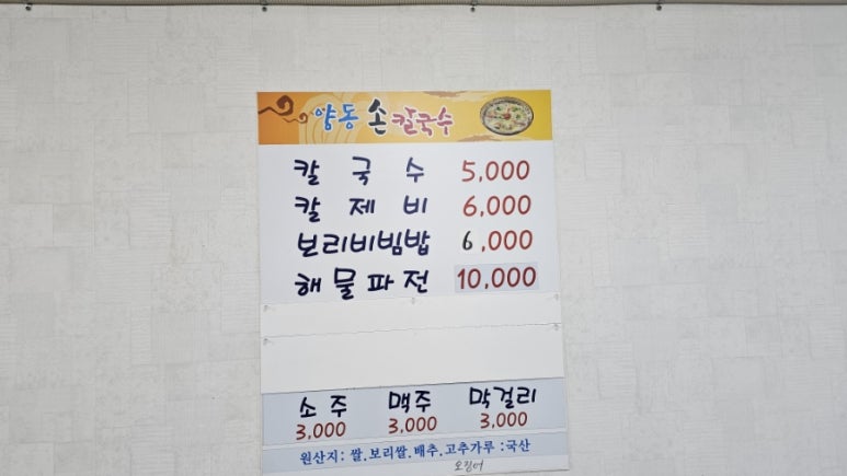 양동손칼국수 이미지