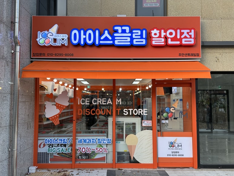 아이스끌림 이미지