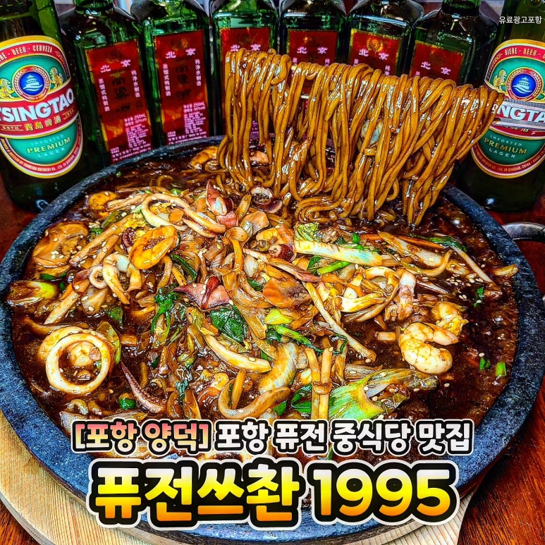 퓨전쓰촨1995 이미지