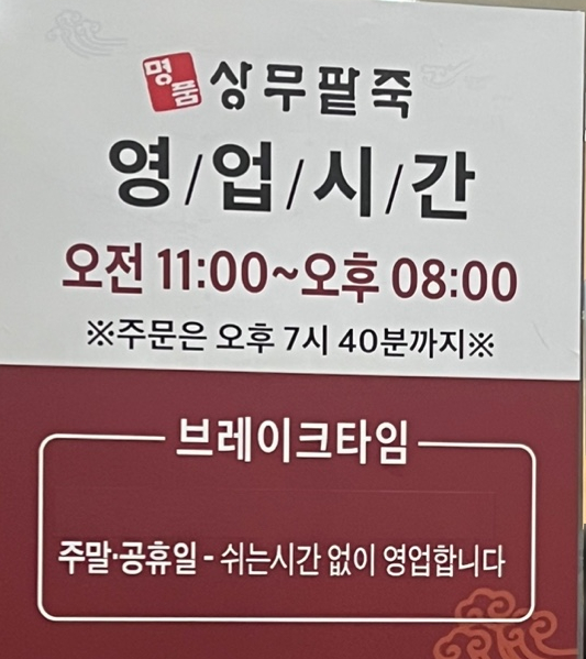 명품상무팥죽 이미지