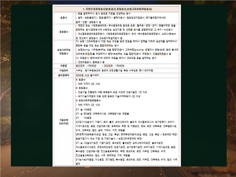 제도냉동공업 이미지