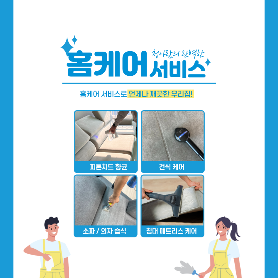 청아람세탁 이미지