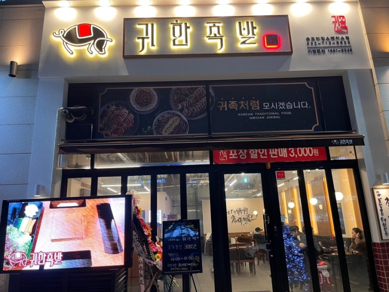 귀한족발송도타임스페이스점 이미지