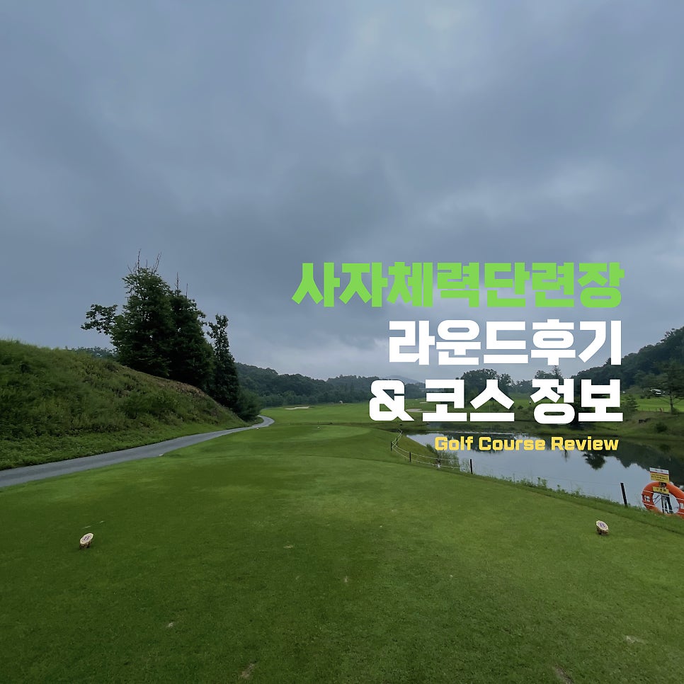육군사자 체력단련장 이미지