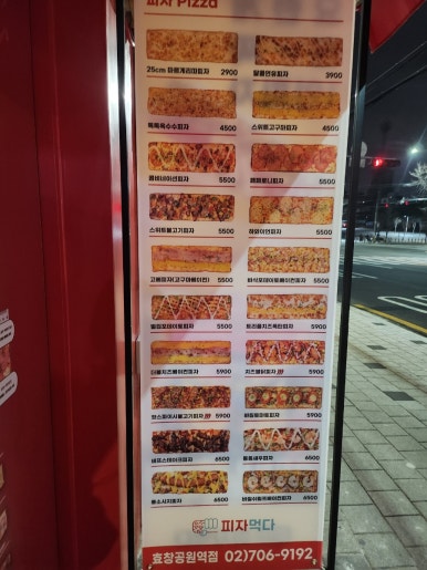 피자먹다 효창공원역점 이미지