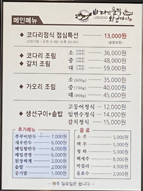 바다의품격왕코다리 이미지