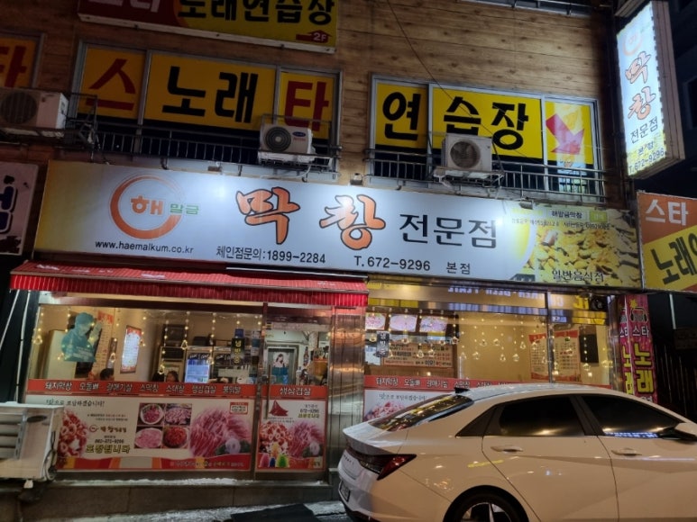 해말금막창 이미지
