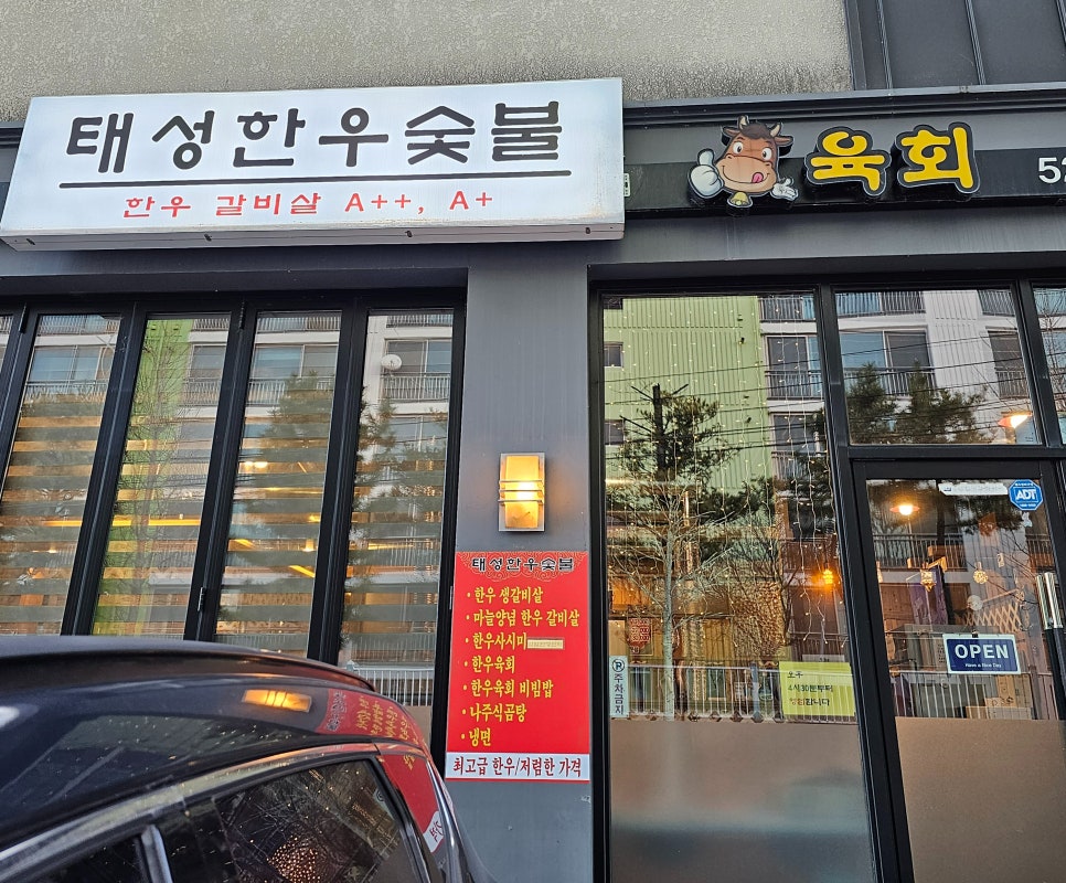 태성한우숯불 이미지