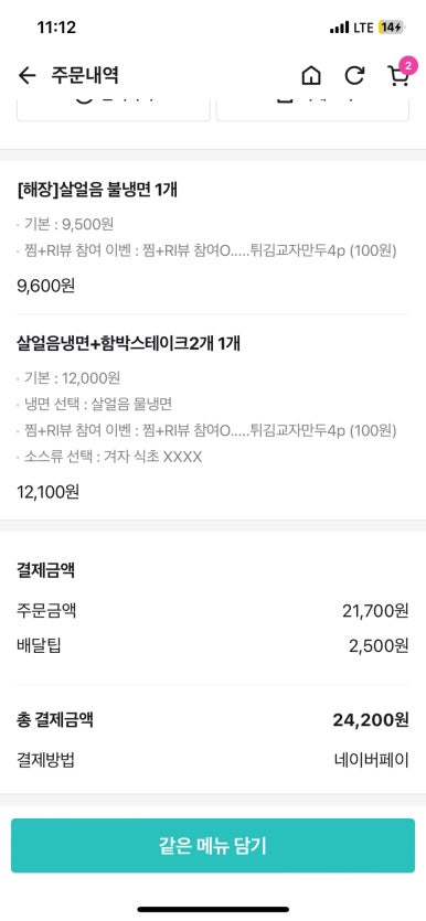 욕쟁이할매냉면 이미지