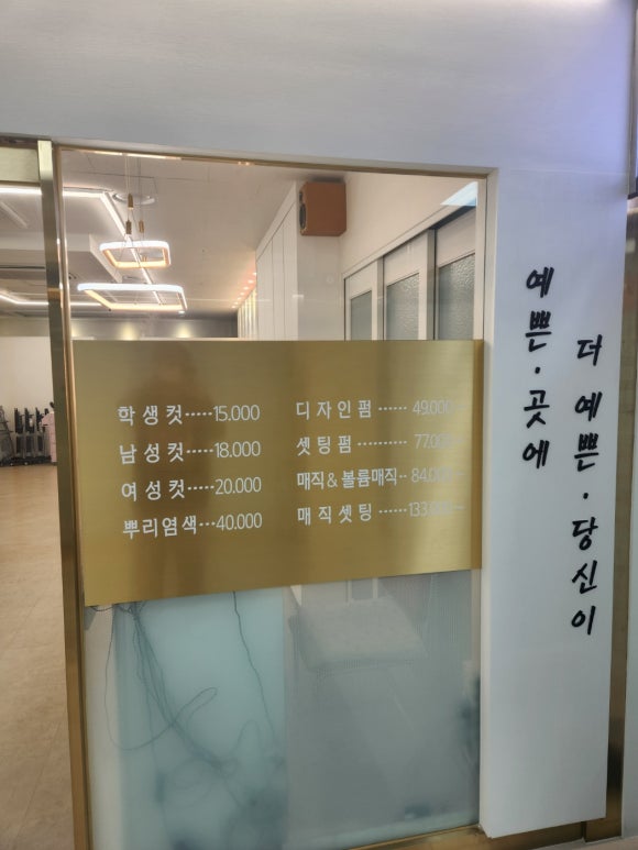 늘솜헤어 이미지
