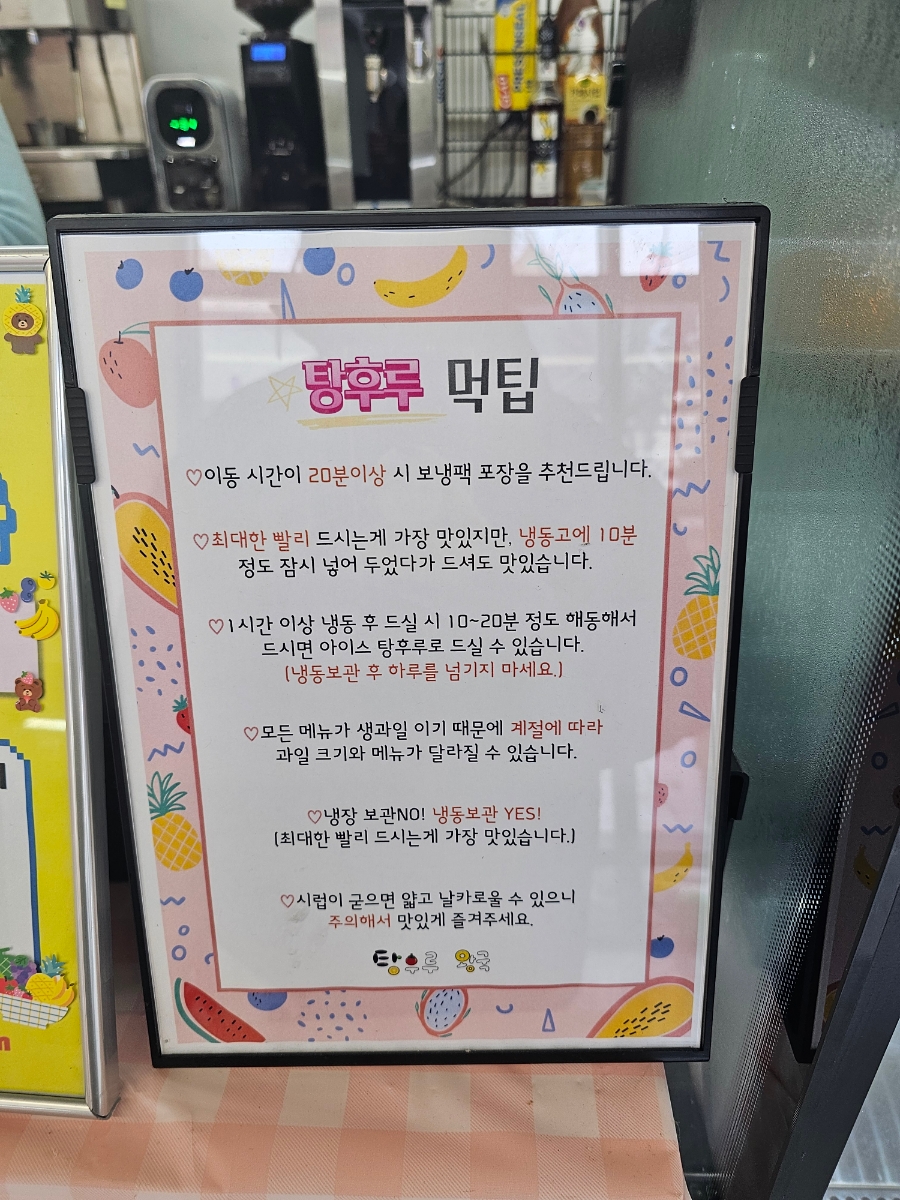 탕후루왕국 이미지