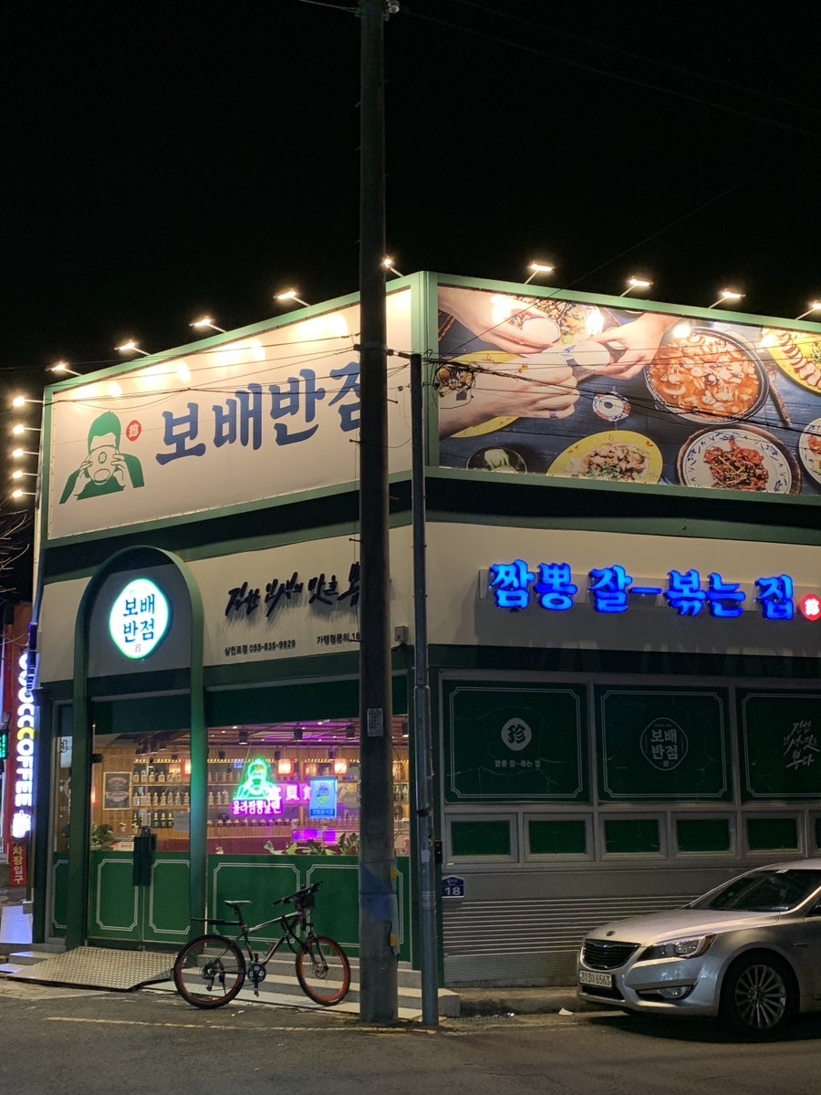 보배반점삼천포점 이미지