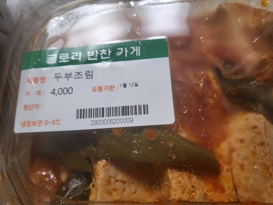 글로리 반찬가게 이미지