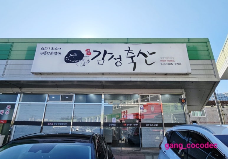 감성축산 이미지