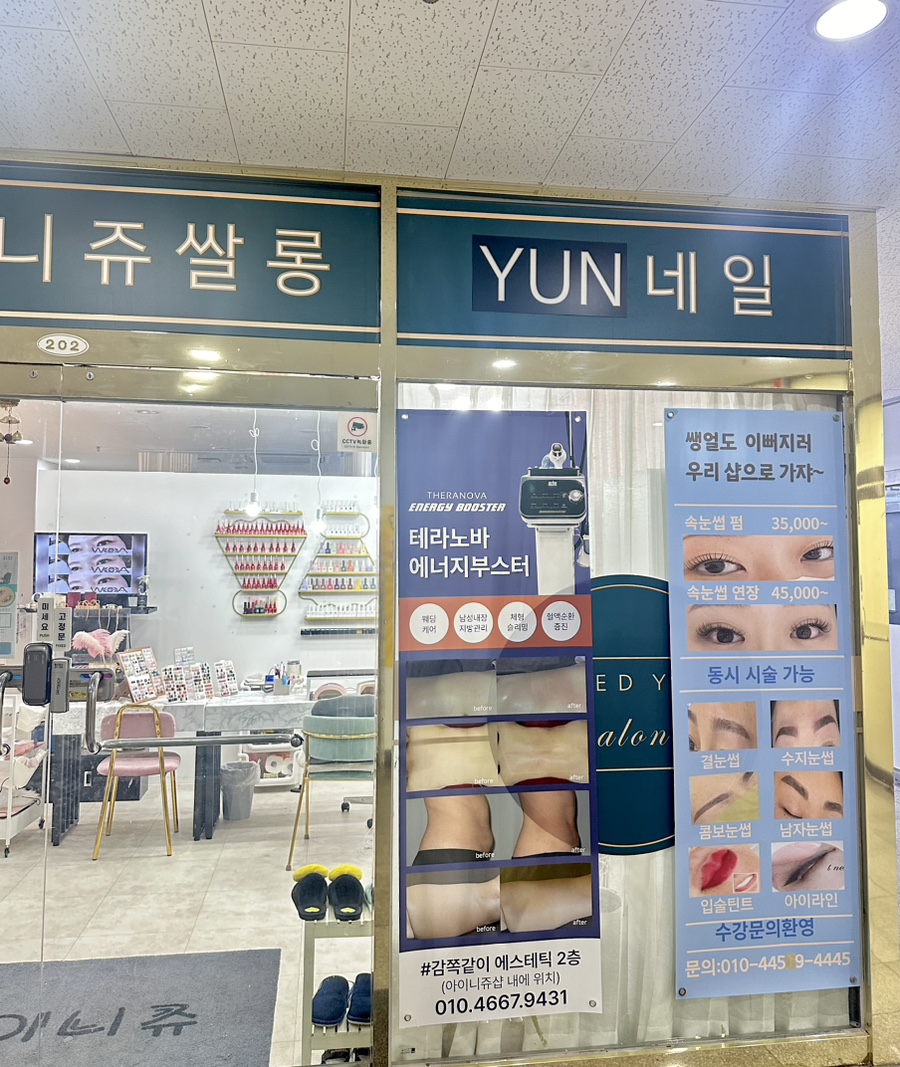 아이니쥬쌀롱 이미지